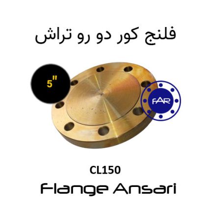 فلنج کور CL150 سایز 5