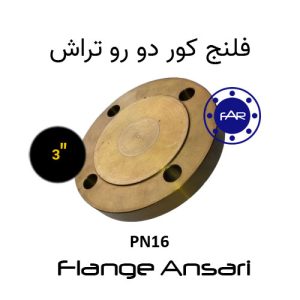 فلنج کور PN16 سایز 3