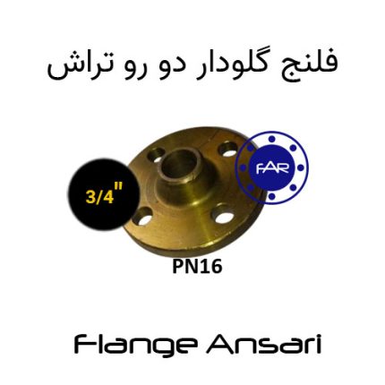 فلنج گلودار PN16 سایز 3/4